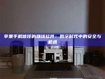 上饶'招聘试药员'涉嫌违法？揭秘背后的危险真相！