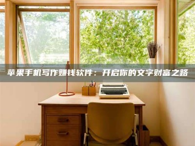 上饶2024年全国金投美亚招募中心详解，避免踩坑指南！