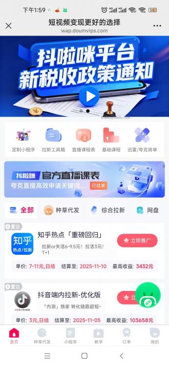 上饶抖啦咪是什么平台-一个专注短视频流量变现的平台！ 第4张